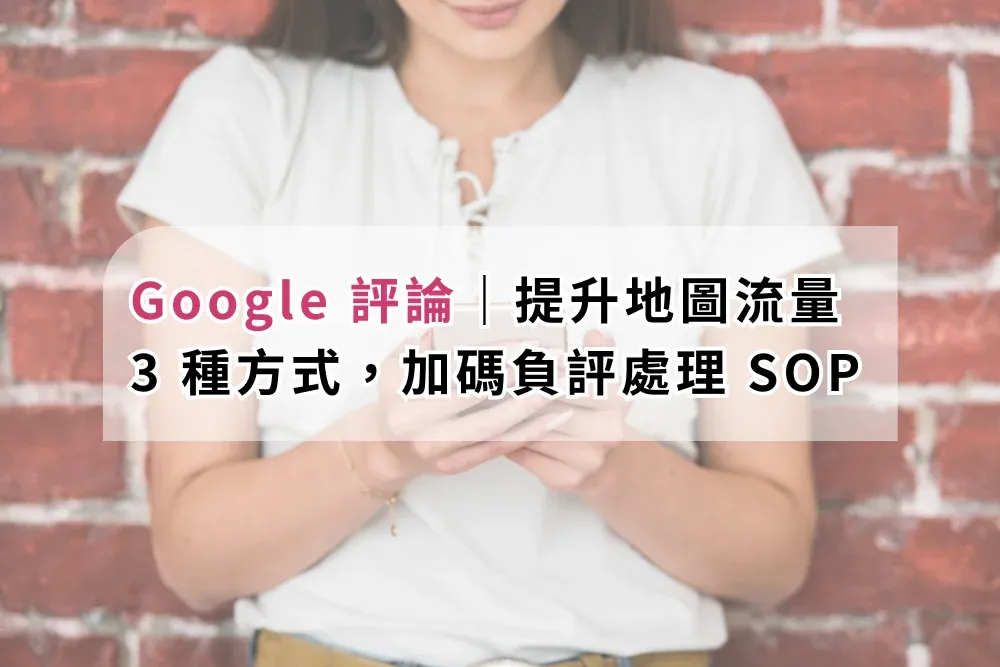 提升獲得正面評論的實用方法